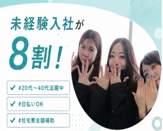 UTエージェント株式会社　中部第一CU《SUTCC》（富山県）の女性バイト求人情報