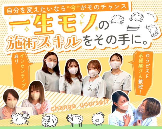癒し〜ぷ 新宿店の女性バイト求人情報