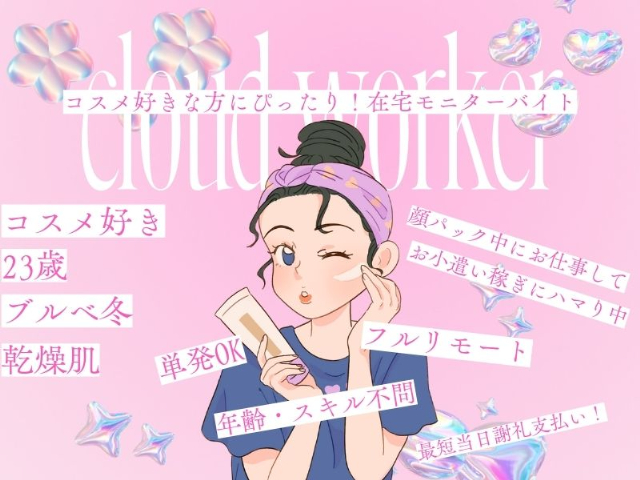 株式会社クラウドワーカー【ご自宅でのお仕事】（堺市西区）の女性バイト求人情報