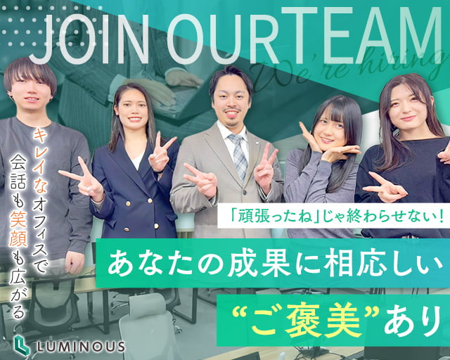 株式会社ルミナス 宇都宮支社（栃木県）の女性バイト求人情報