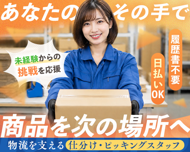 マグチLOGI株式会社　テクノステージFCセンター出張所（大阪府）の女性バイト求人情報