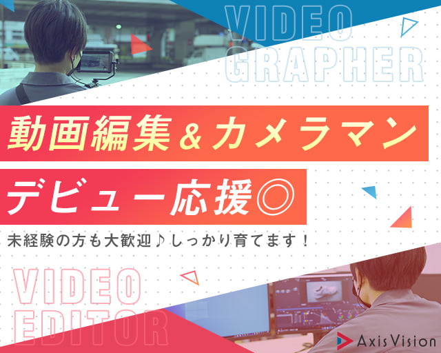 株式会社アクシスビジョン 渋谷支社の女性バイト求人情報
