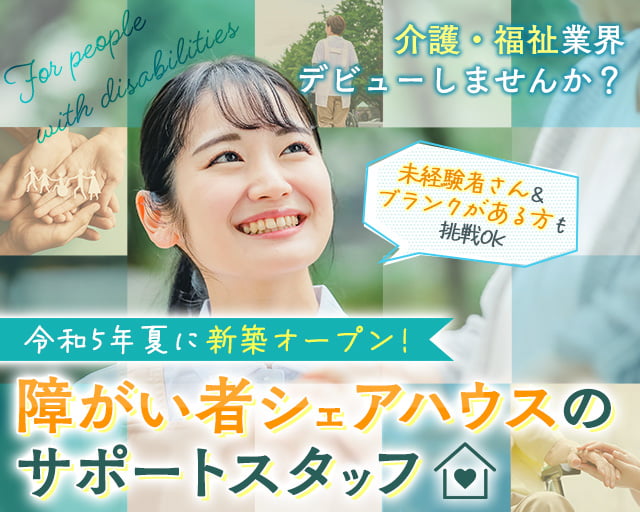 シェアハウス ほっと北寺尾