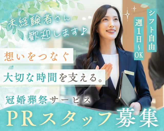 アルファクラブ武蔵野株式会社 新座営業所 本橋代理店（埼玉県）の女性バイト求人情報