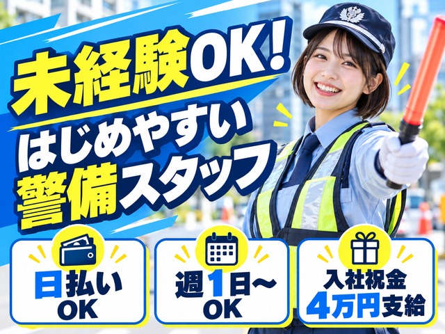 株式会社VOLLMONTセキュリティサービス 青梅支社/西多摩郡瑞穂町周辺エリア(建築現場)（西多摩郡）の女性バイト求人情報