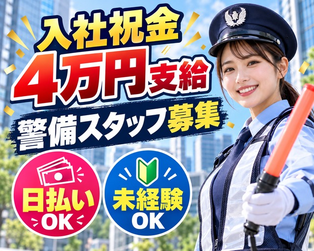 株式会社VOLLMONTセキュリティサービス 新宿支社/西新宿駅周辺エリア(駐車場)（東京都）の女性バイト求人情報