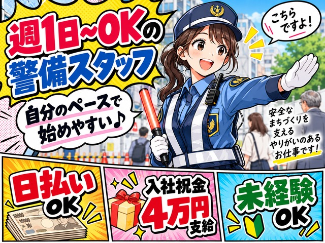株式会社VOLLMONTセキュリティサービス TC事業部/川崎市高津区周辺エリア(駐車場)の女性バイト求人情報