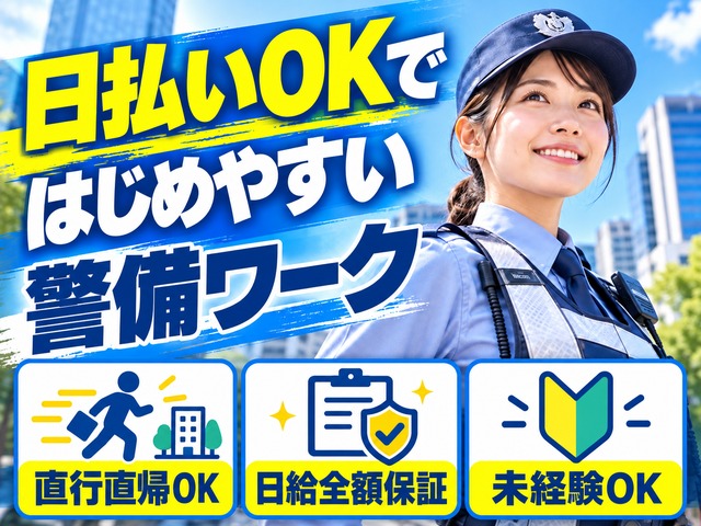 株式会社VOLLMONTセキュリティサービス 町田相模支社/相模原市緑区周辺エリア(駐車場)の女性バイト求人情報
