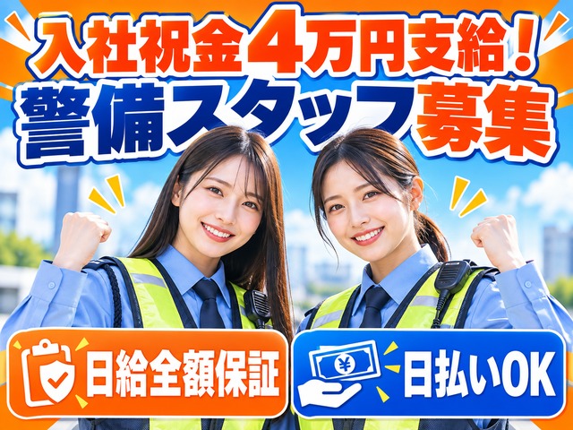 株式会社VOLLMONTセキュリティサービス 青梅支社/白丸駅周辺エリア(建築現場)（西多摩郡）の女性バイト求人情報