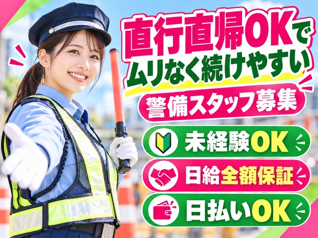株式会社VOLLMONTセキュリティサービス 所沢支社/武蔵藤沢駅周辺エリア(イベント)（埼玉県）の女性バイト求人情報