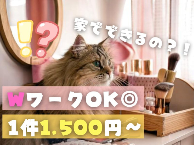 株式会社クラウドワーカー【ご自宅でのお仕事】の女性バイト求人情報