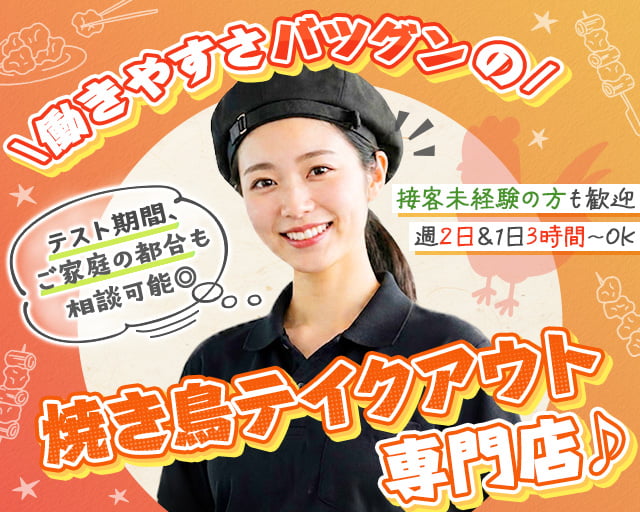 鳥ぷろ　ららテラス武蔵小杉店