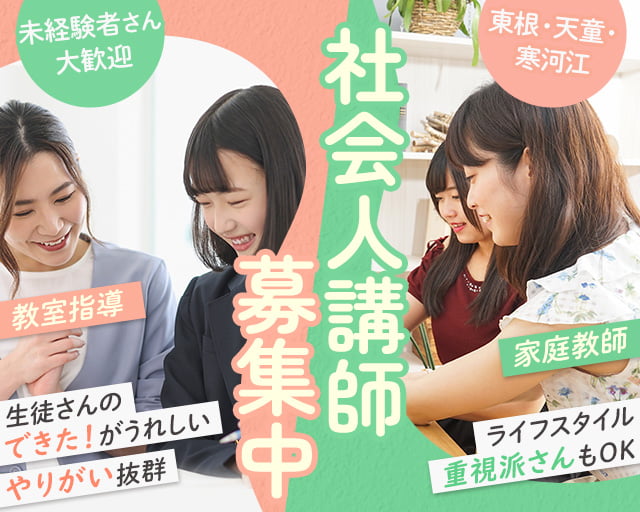 株式会社KATEKYO山形・宮城（山形県）の女性バイト求人情報