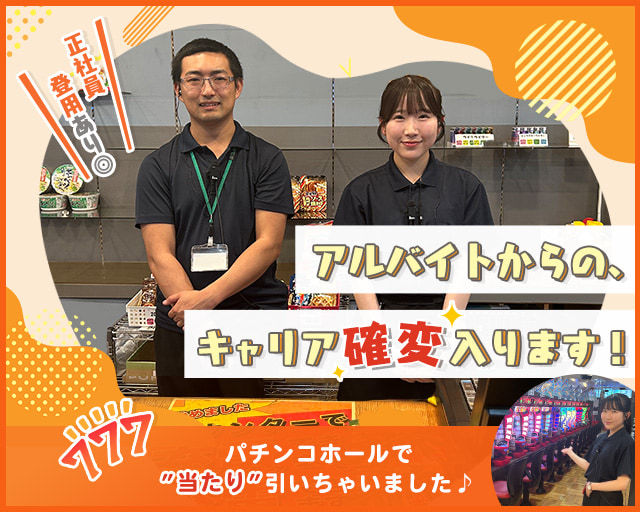 パーラーファンタジー渡里店の女性バイト求人情報