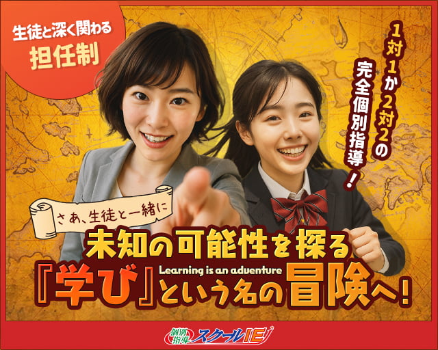 スクールIE 川崎新作校の女性バイト求人情報