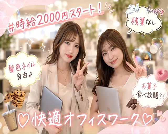 株式会社Ｔｅｃｈｏｕｓｅ（東京都）の女性バイト求人情報