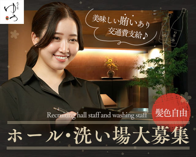 代々木上原 ゆうの女性バイト求人情報