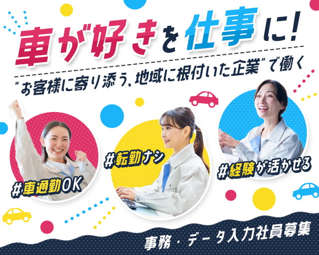 株式会社グランドバンクス（春日井駅）の女性バイト求人情報