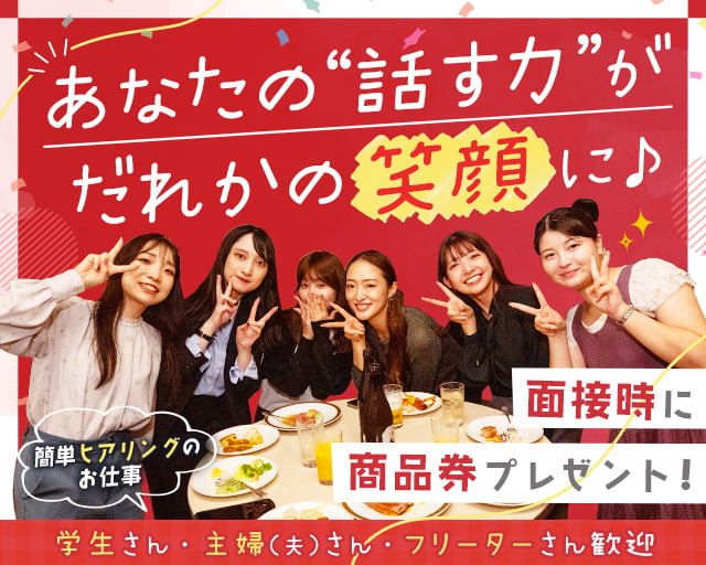 リビン・テクノロジーズ株式会社(赤坂見附駅)の女性バイト求人情報