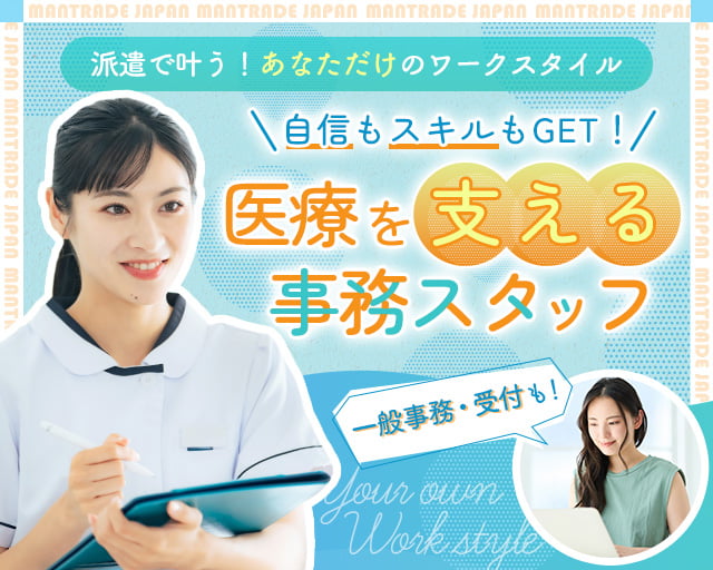 株式会社マントレードジャパン(我孫子駅)の女性バイト求人情報