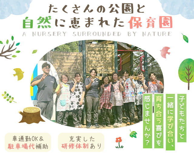社会福祉法人 多摩養育園 光明第三こども園の女性バイト求人情報