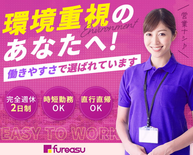 フレアス在宅マッサージ埼玉戸田施術所の女性バイト求人情報