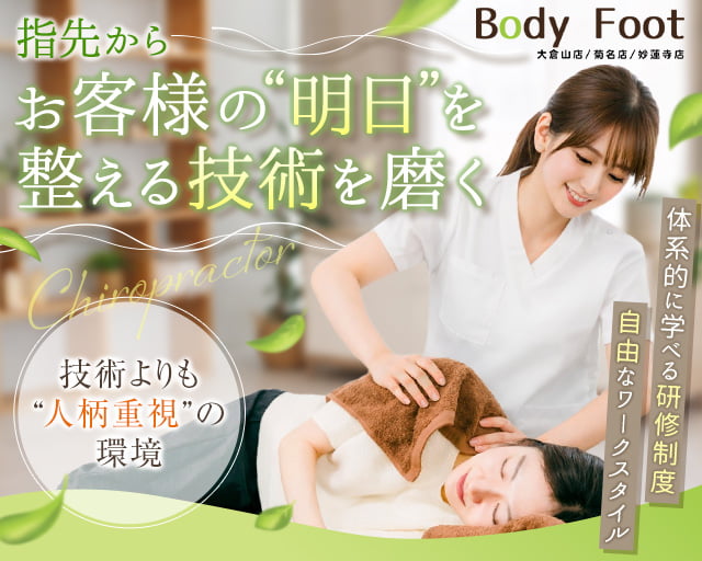 リラクゼーションサロン Body Foot