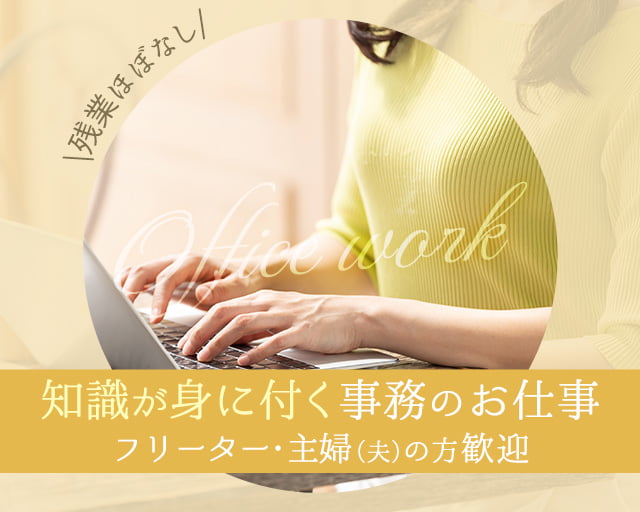 ジェイ・ネクスト株式会社の女性バイト求人情報