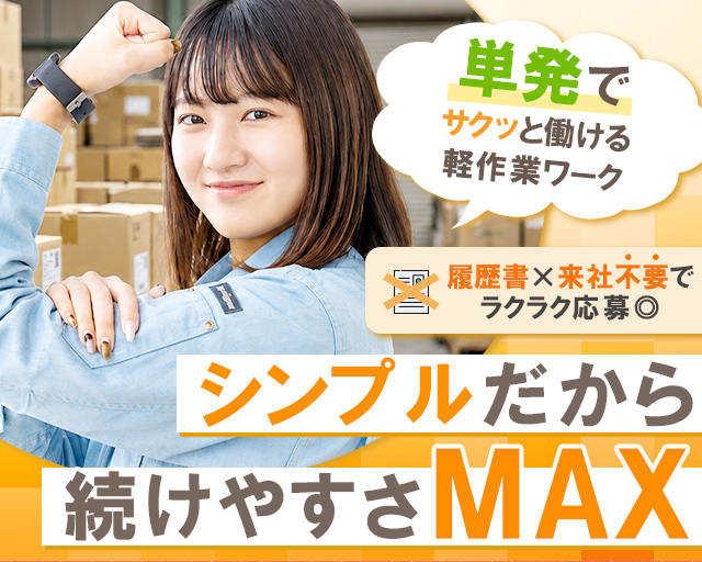 テイケイワークス東京株式会社　町田支店（相模原市南区）の女性バイト求人情報