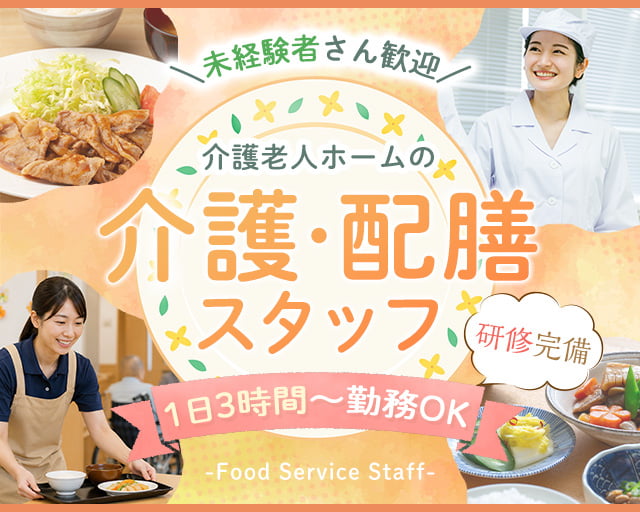 介護付サービス付き高齢者向け住宅 ラフェスタ吉川美南（さいたま市）の女性バイト求人情報
