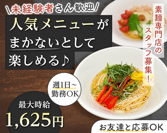 SOMEN BAR 白線屋