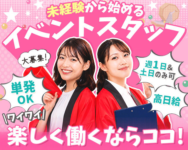 株式会社C&C（静岡県）の女性バイト求人情報