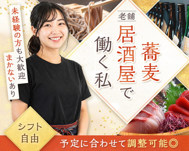くつろぎ庵（大阪府）の女性バイト求人情報