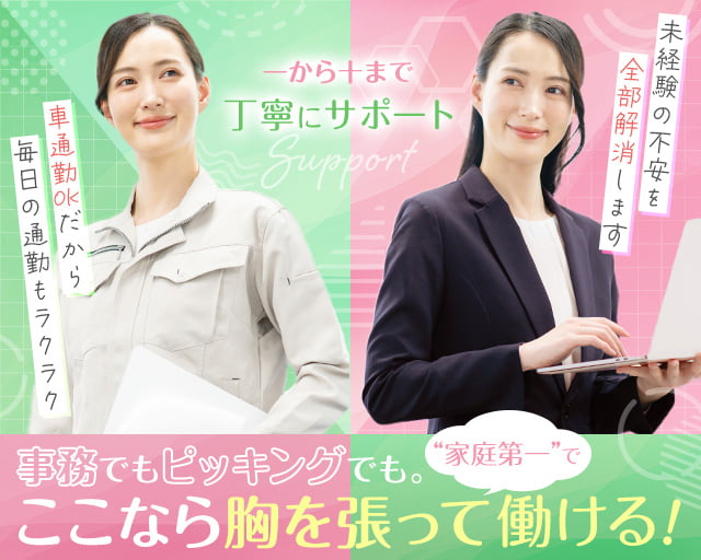 株式会社キョーワ流通サービスの女性バイト求人情報