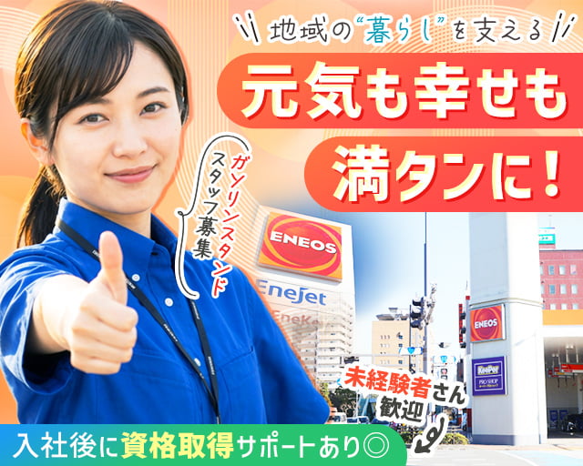 篠原石油株式会社（徳島県）の女性バイト求人情報