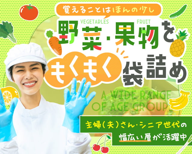 株式会社パック・サポート（廿日市市）の女性バイト求人情報