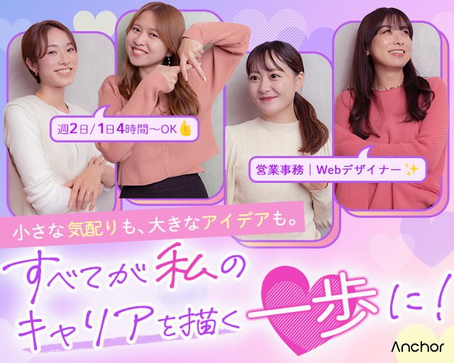 アンカー株式会社(本町駅)の女性バイト求人情報
