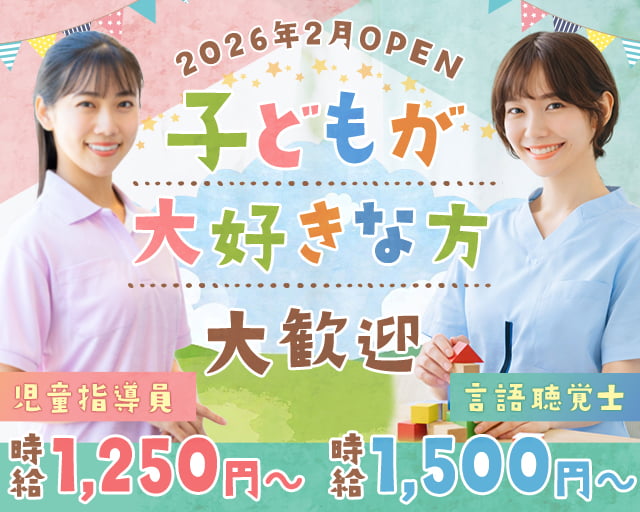 児童発達支援・放課後等デイサービス　ねすと（神戸市）の女性バイト求人情報