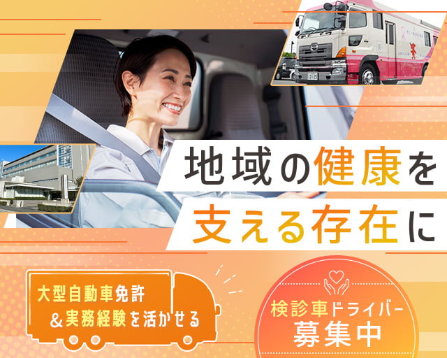 公益財団法人ちば県民保健予防財団(八幡宿駅)の女性バイト求人情報