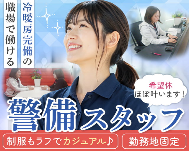 株式会社and Security（山武郡九十九里町）の女性バイト求人情報