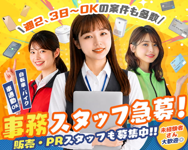 株式会社バックスグループ高松支店（香川県）の女性バイト求人情報
