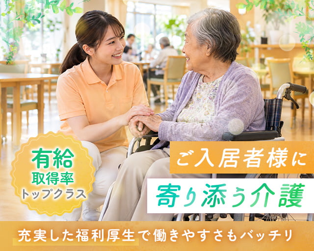 ゆふの院やよい坂（福岡県）の女性バイト求人情報