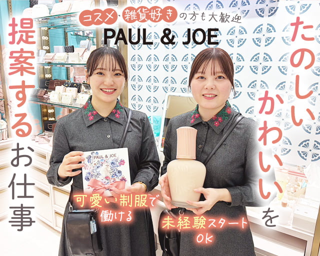 PAUL & JOE ルミネ池袋店