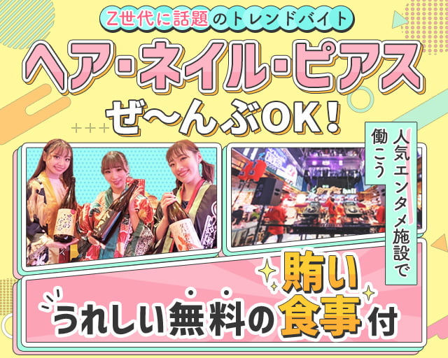新宿カブキhall〜歌舞伎横丁（株式会社浜倉的商店製作所）（東京都）の女性バイト求人情報