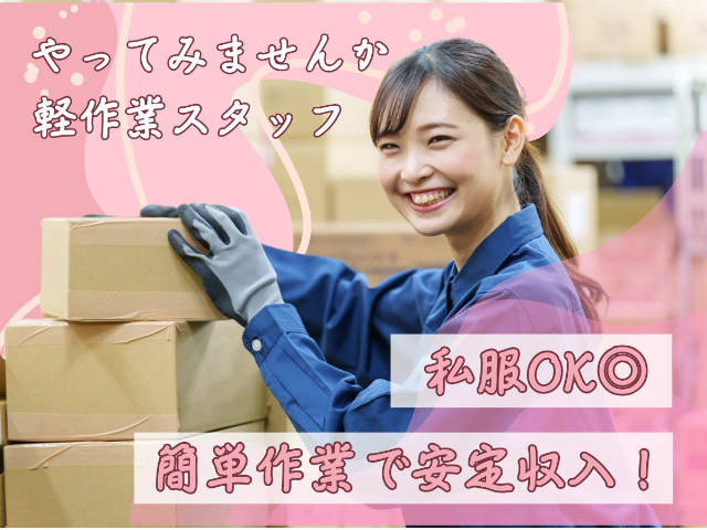 ReENTRY株式会社/2309-BS0208の女性バイト求人情報