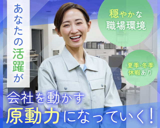 株式会社 栄和の女性バイト求人情報