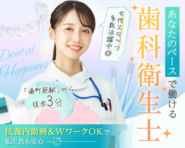上通高木歯科医院（熊本県）の女性バイト求人情報
