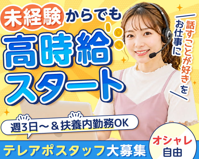 株式会社クラウドグループ（東京都）の女性バイト求人情報
