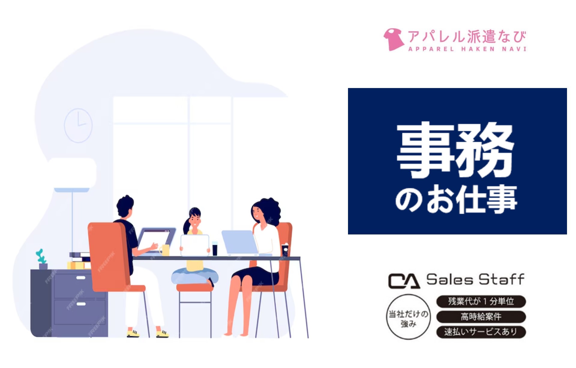 株式会社シーエーセールススタッフ（東京都）の女性バイト求人情報