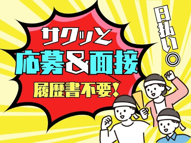 日本トスコム株式会社 大井町支店/nt139（豊島区）の女性バイト求人情報